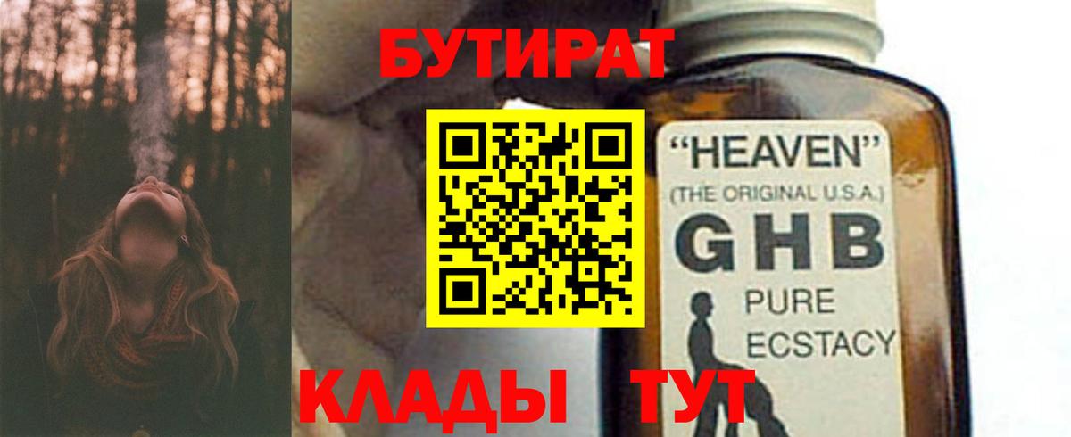 БУТИРАТ  Вход с VPN  Карпинск  БУТИРАТ бутик 