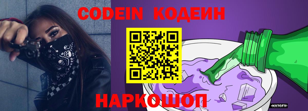 Карпинск  Кодеин Purple Drank  Вход с VPN 