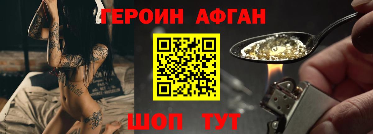Героин афганец Карпинск