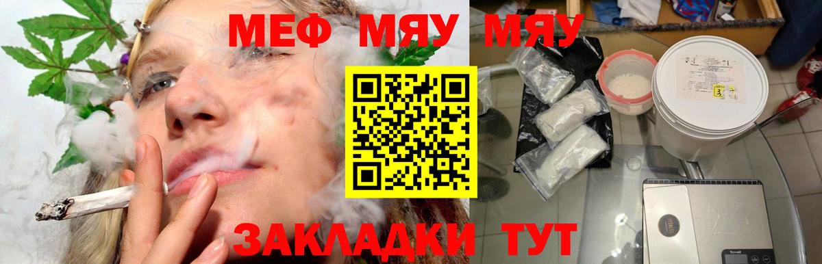 Меф мяу мяу мука Карпинск