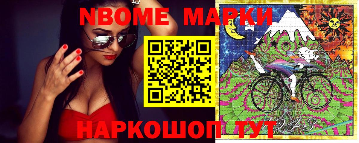 Марки N-bome 1,8мг Карпинск
